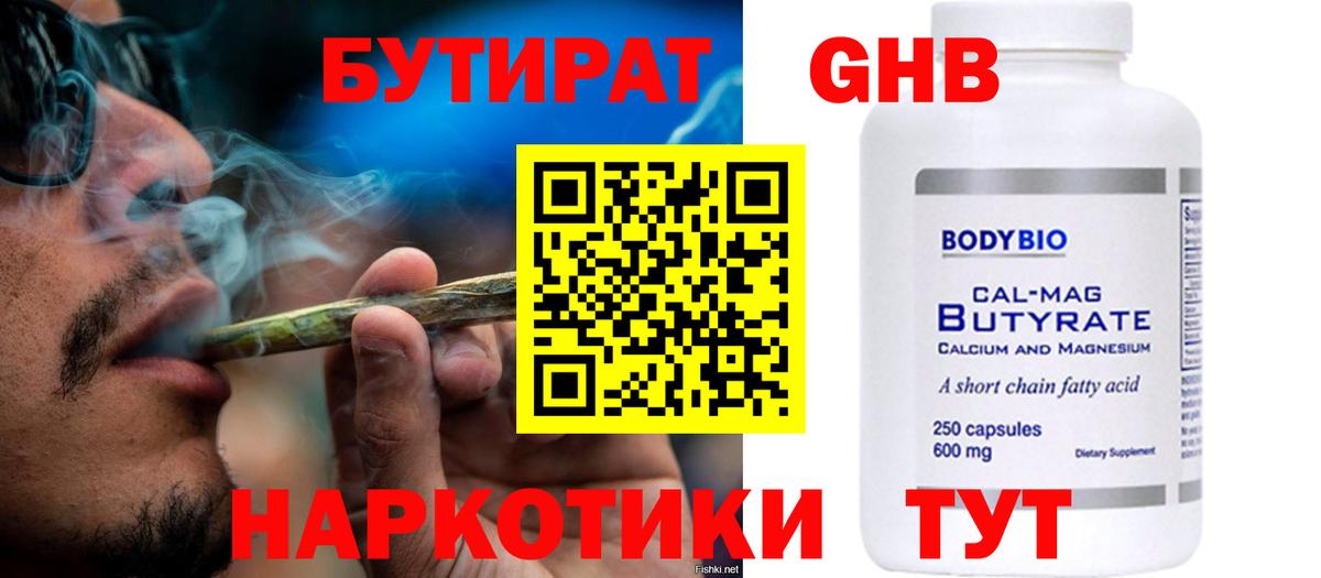 Михайловск  Бутират жидкий экстази  Вход с VPN 
