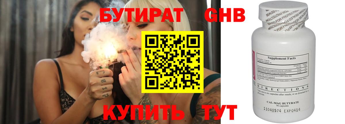 Бутират бутандиол Михайловск