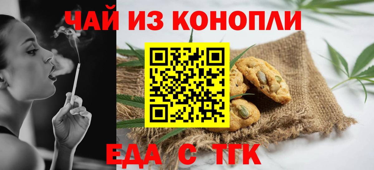 Михайловск  Еда ТГК марихуана  Вход с VPN 