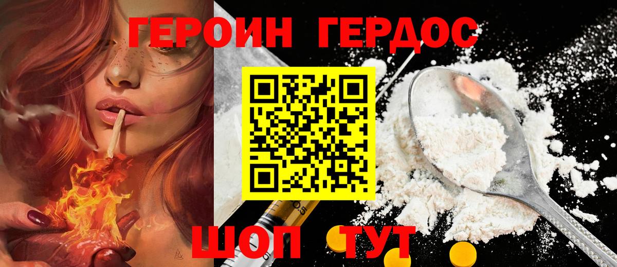 Героин VHQ  ГЕРОИН  Михайловск  Вход с VPN 