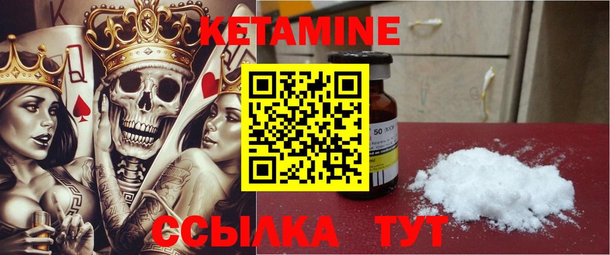 Михайловск  КЕТАМИН VHQ  КЕТАМИН VHQ  Вход с VPN 