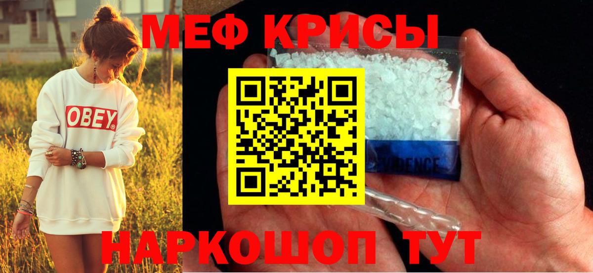 Мефедрон Михайловск