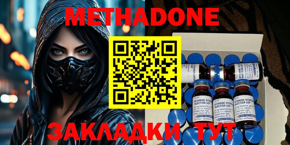 МЕТАДОН мёд  Вход с VPN  Михайловск 